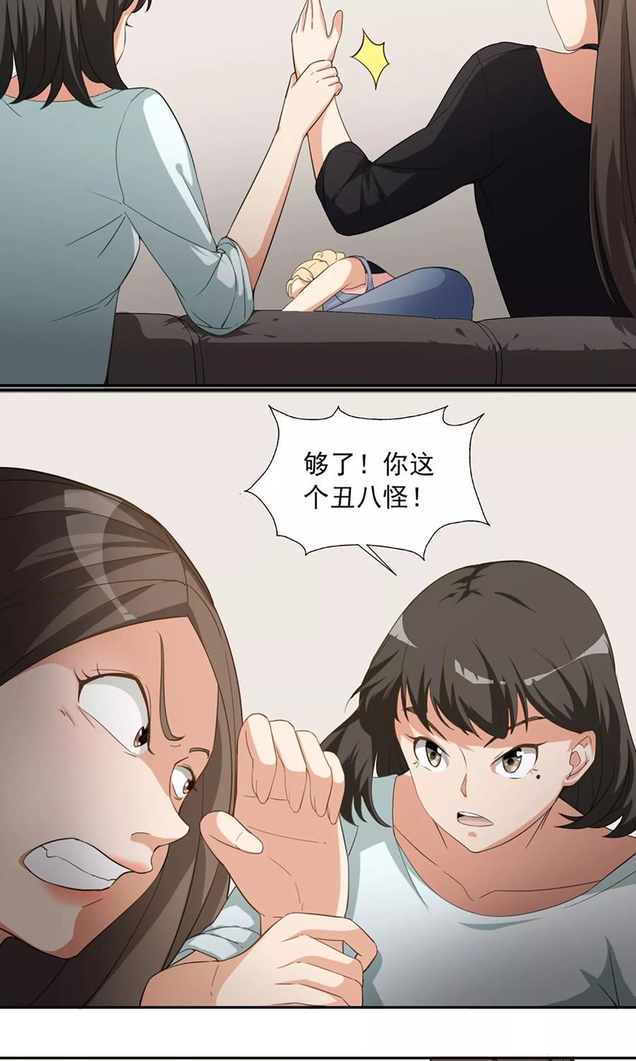 《女道长请留步》第8话 扮鬼吓人 第32页