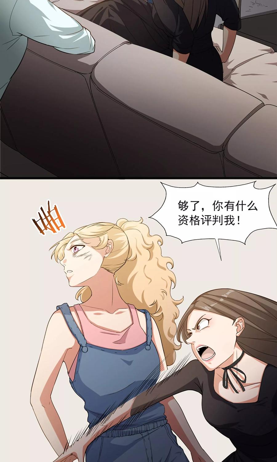 《女道长请留步》第8话 扮鬼吓人 第28页