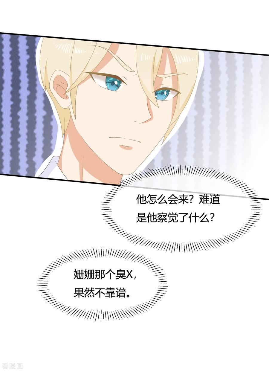 《女神复仇攻略》第7话 霸道复仇师在线记仇+暑期花样活动 第16页