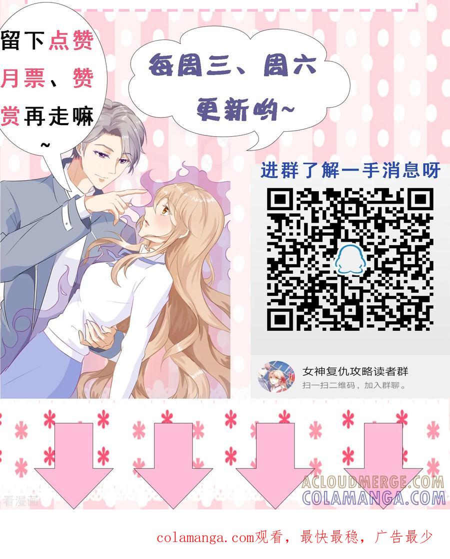 《女神复仇攻略》第7话 霸道复仇师在线记仇+暑期花样活动 第33页