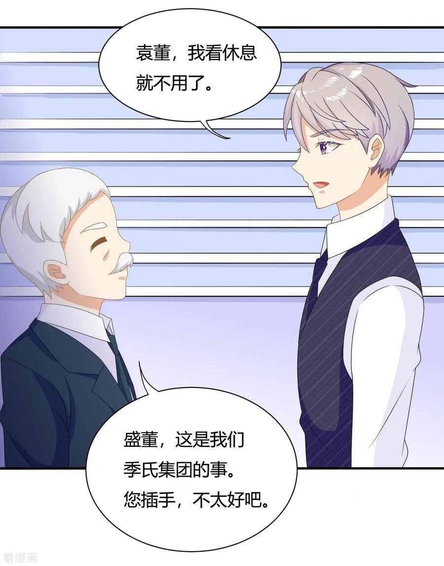 《女神复仇攻略》第7话 霸道复仇师在线记仇+暑期花样活动 第28页