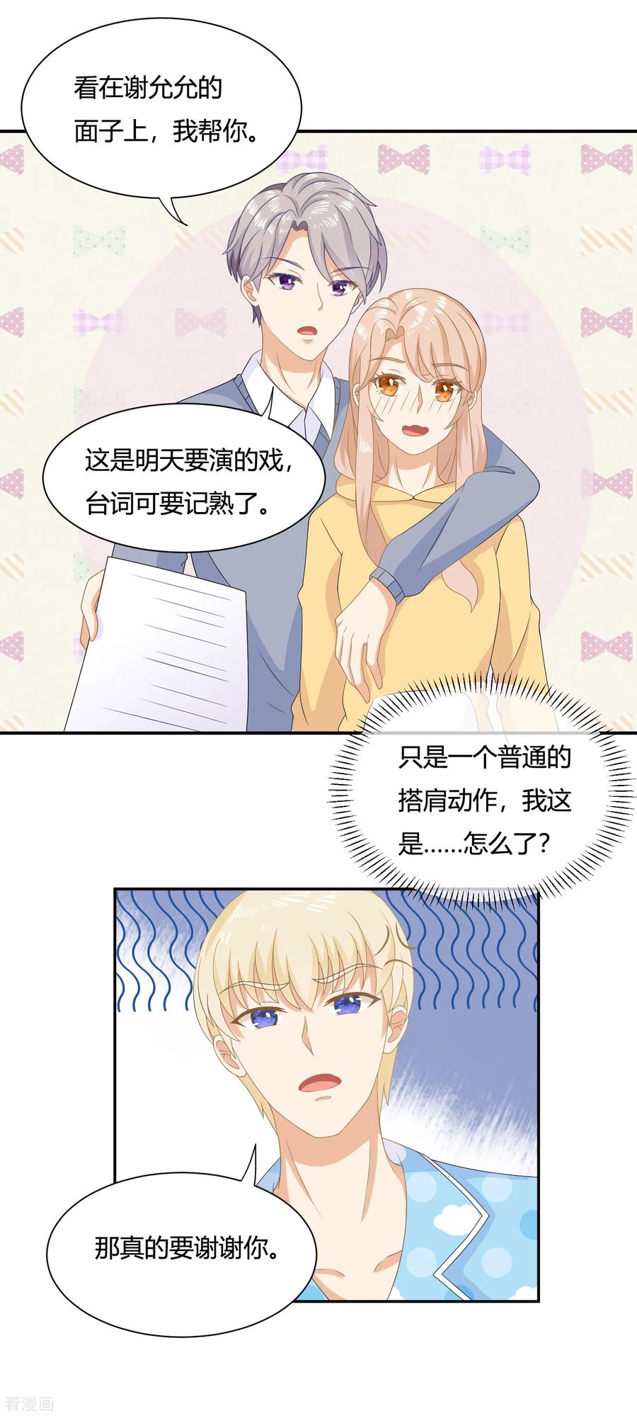 《女神复仇攻略》第7话 霸道复仇师在线记仇+暑期花样活动 第12页