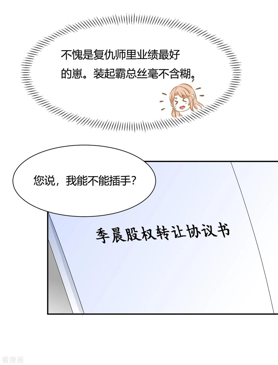 《女神复仇攻略》第7话 霸道复仇师在线记仇+暑期花样活动 第30页