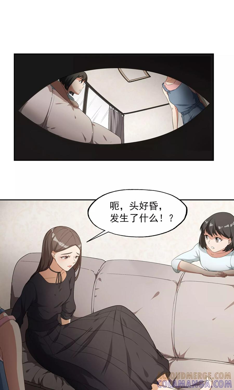 《女道长请留步》第8话 扮鬼吓人 第23页