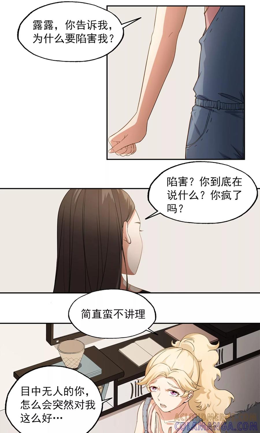 《女道长请留步》第8话 扮鬼吓人 第25页