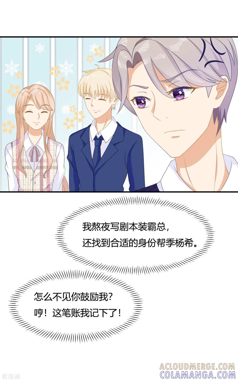 《女神复仇攻略》第7话 霸道复仇师在线记仇+暑期花样活动 第21页
