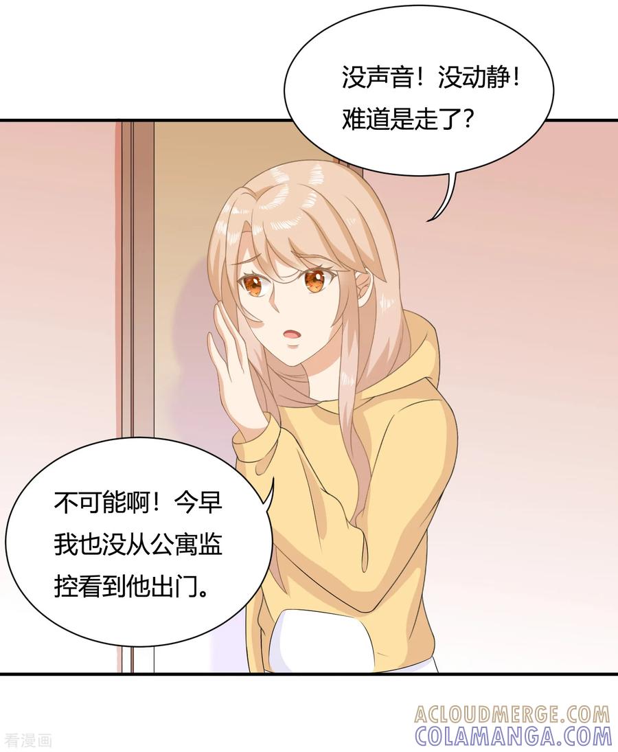 《女神复仇攻略》第7话 霸道复仇师在线记仇+暑期花样活动 第3页