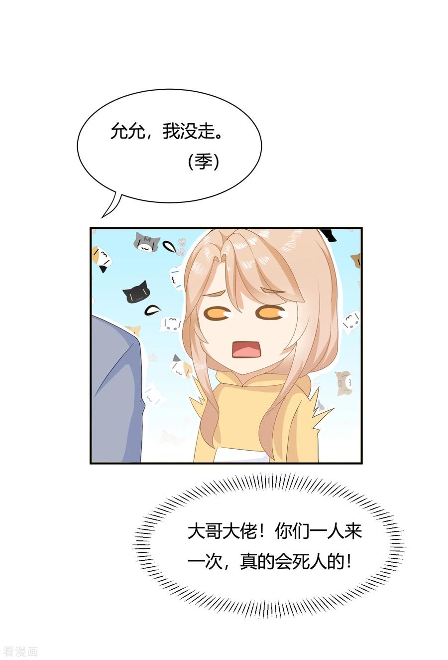 《女神复仇攻略》第7话 霸道复仇师在线记仇+暑期花样活动 第8页