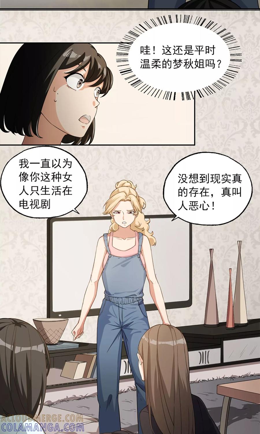《女道长请留步》第8话 扮鬼吓人 第27页