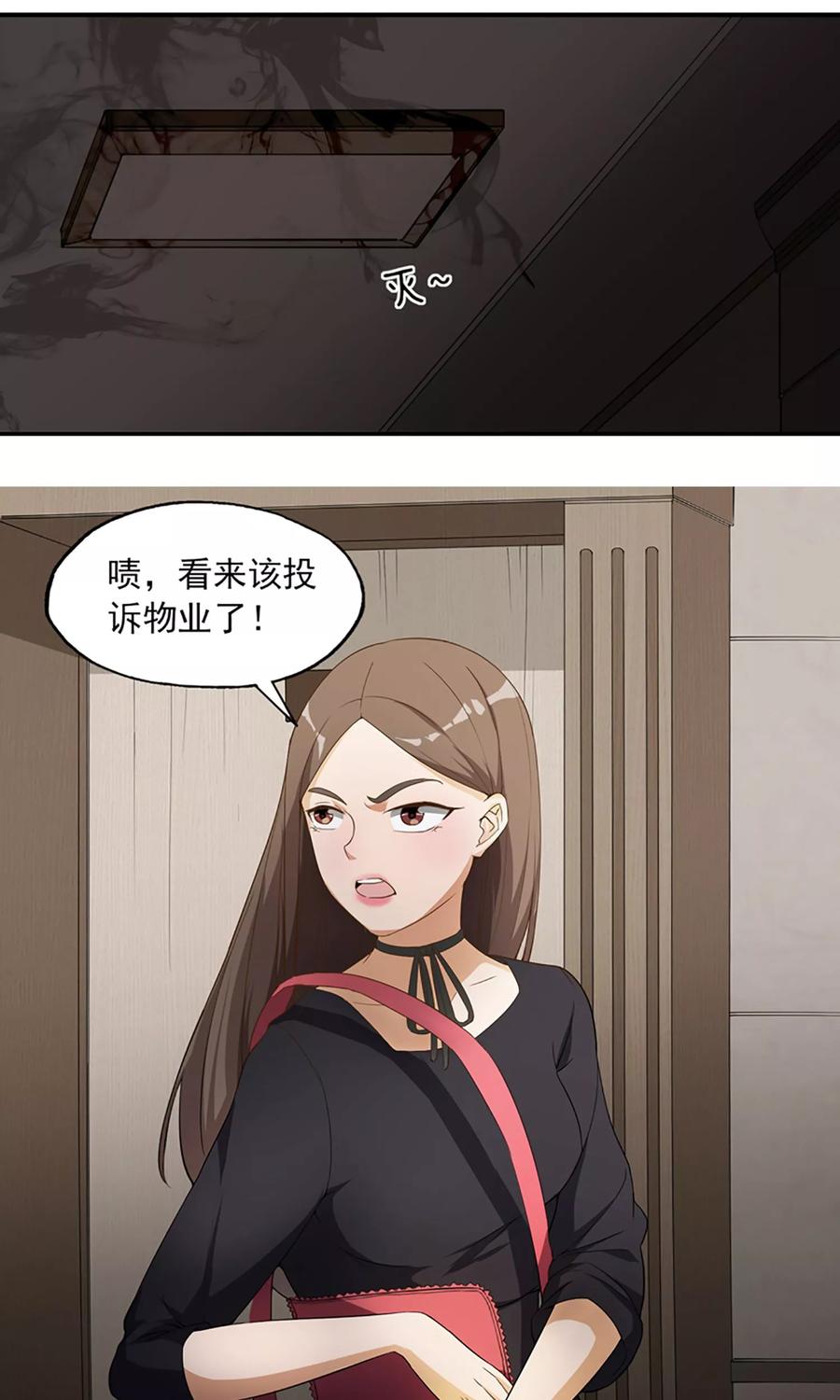 《女道长请留步》第8话 扮鬼吓人 第8页