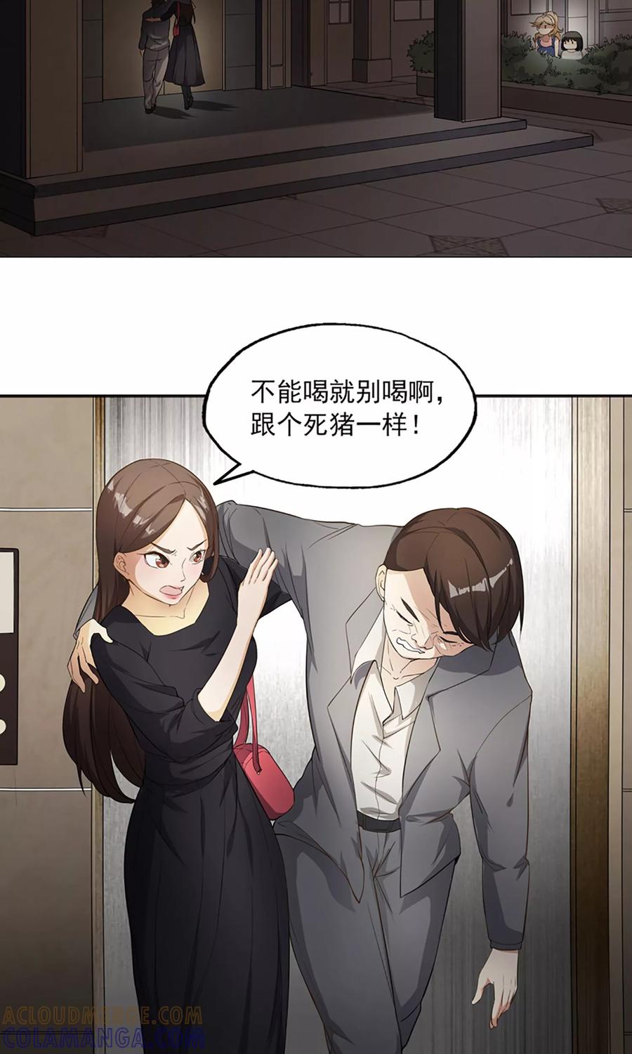 《女道长请留步》第8话 扮鬼吓人 第3页