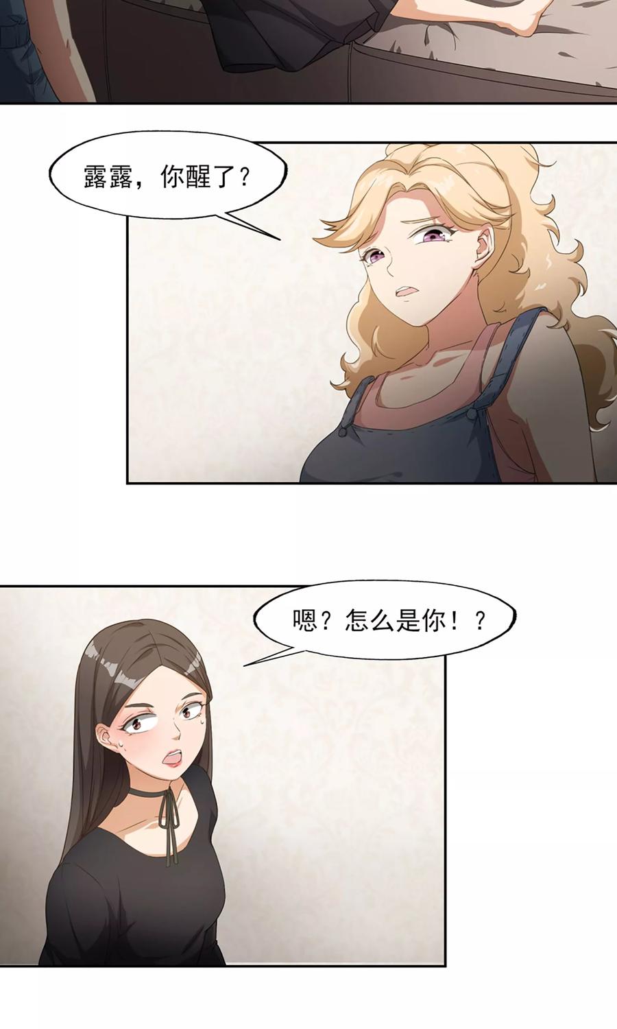 《女道长请留步》第8话 扮鬼吓人 第24页