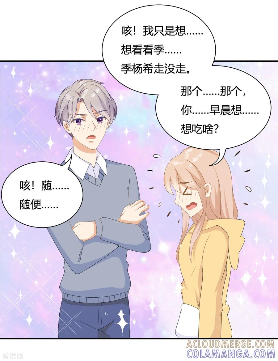 《女神复仇攻略》第7话 霸道复仇师在线记仇+暑期花样活动 第7页