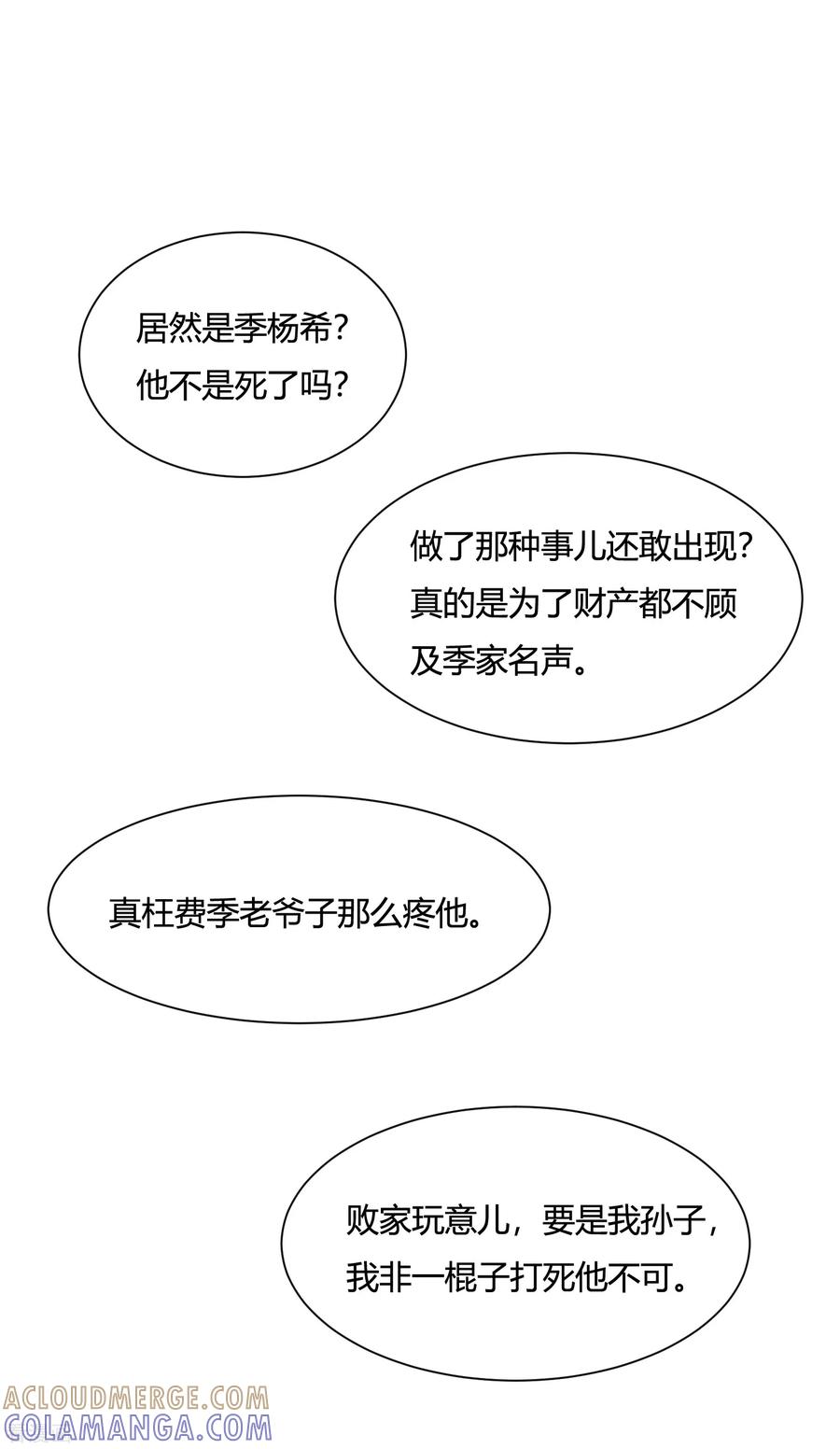 《女神复仇攻略》第7话 霸道复仇师在线记仇+暑期花样活动 第17页