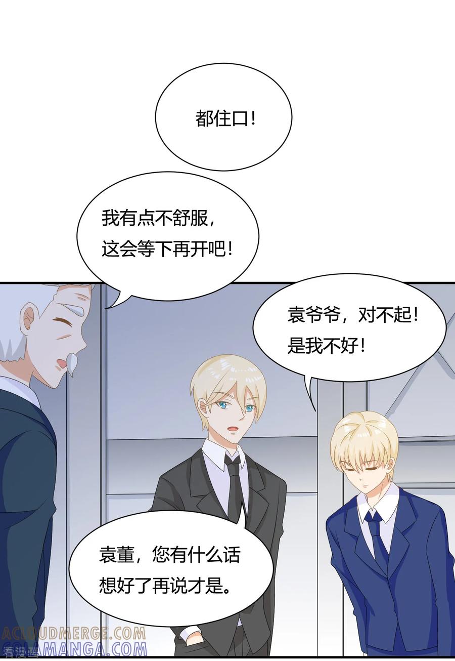 《女神复仇攻略》第7话 霸道复仇师在线记仇+暑期花样活动 第25页