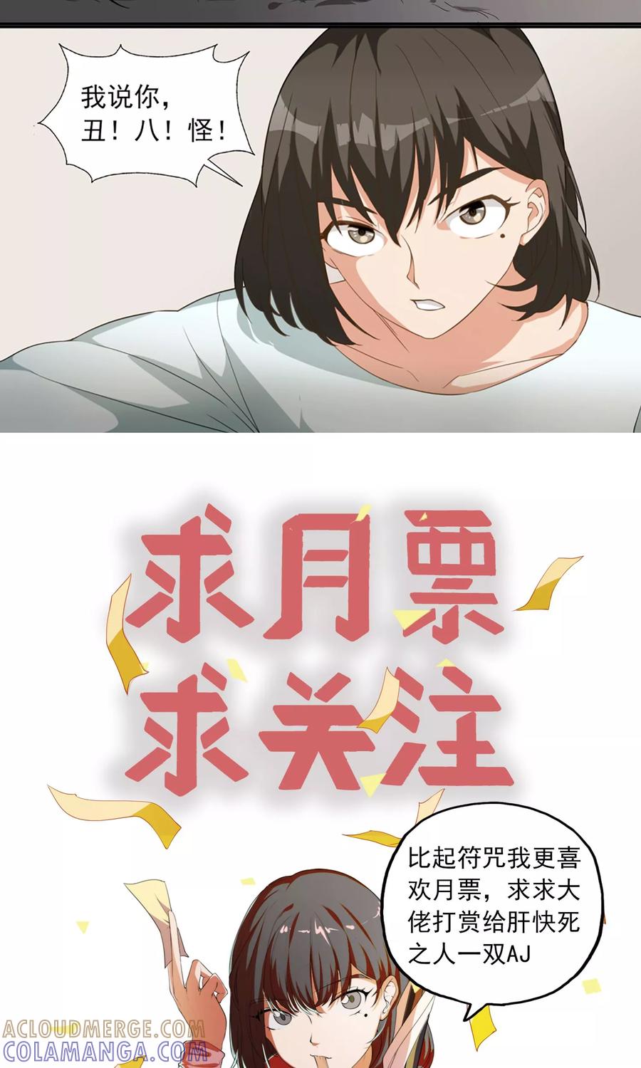 《女道长请留步》第8话 扮鬼吓人 第35页