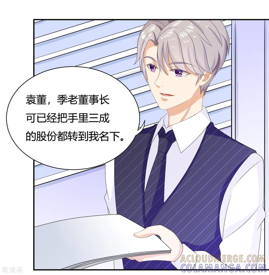 《女神复仇攻略》第7话 霸道复仇师在线记仇+暑期花样活动 第29页