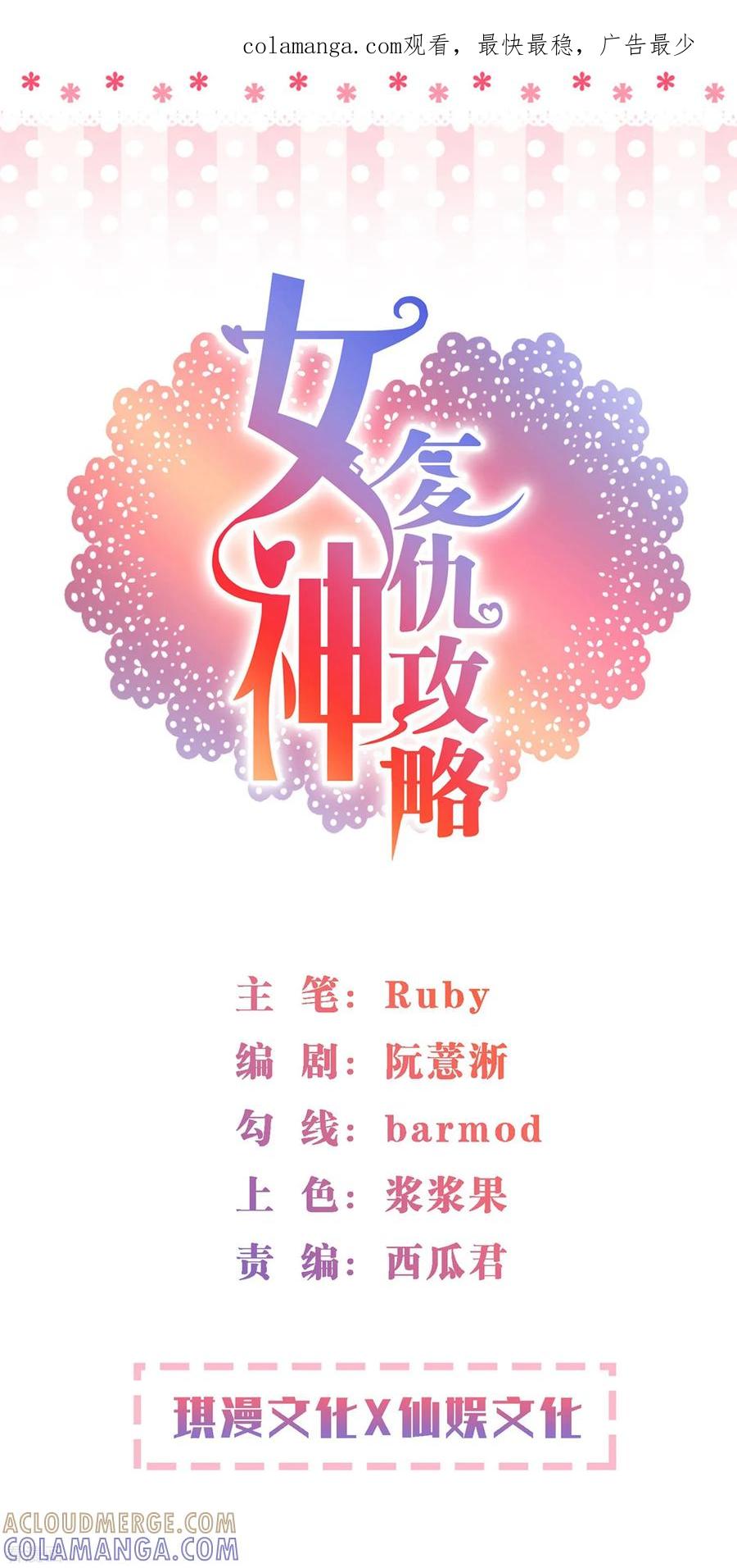 《女神复仇攻略》第7话 霸道复仇师在线记仇+暑期花样活动 第1页