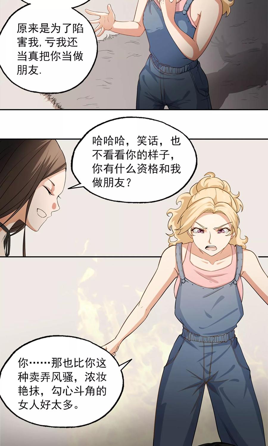 《女道长请留步》第8话 扮鬼吓人 第26页