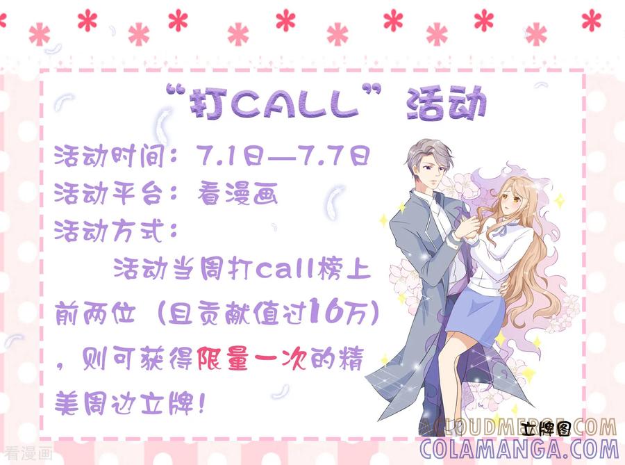 《女神复仇攻略》第7话 霸道复仇师在线记仇+暑期花样活动 第31页