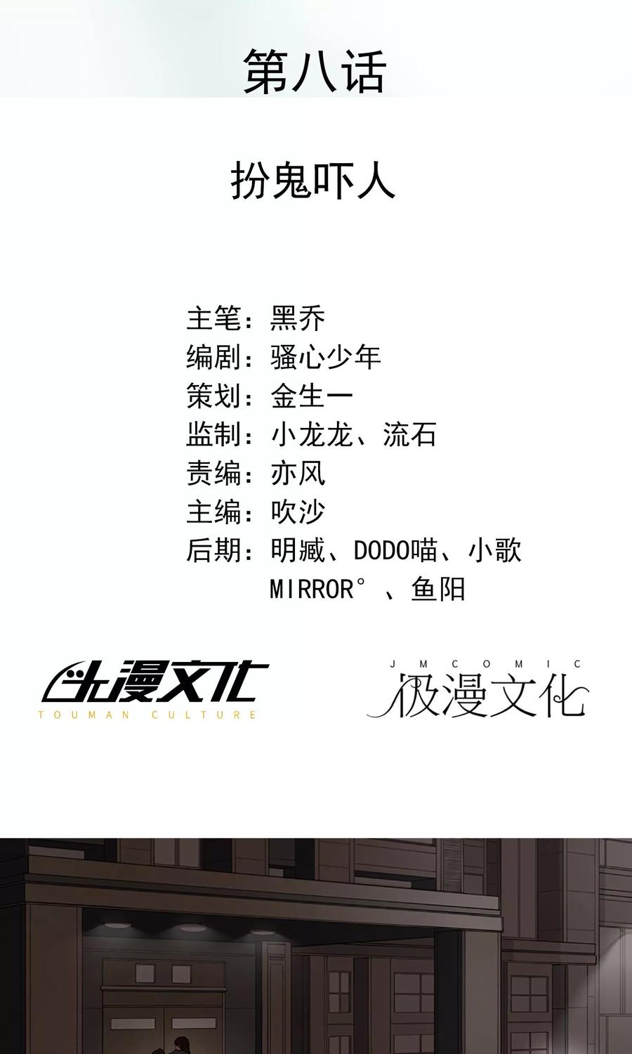 《女道长请留步》第8话 扮鬼吓人 第2页