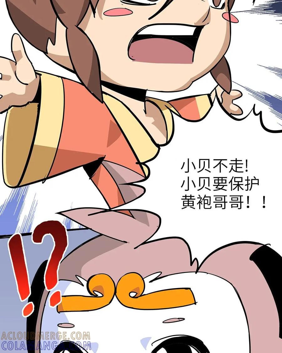 《熊猫西米路》第16话：黄袍怪06 第19页