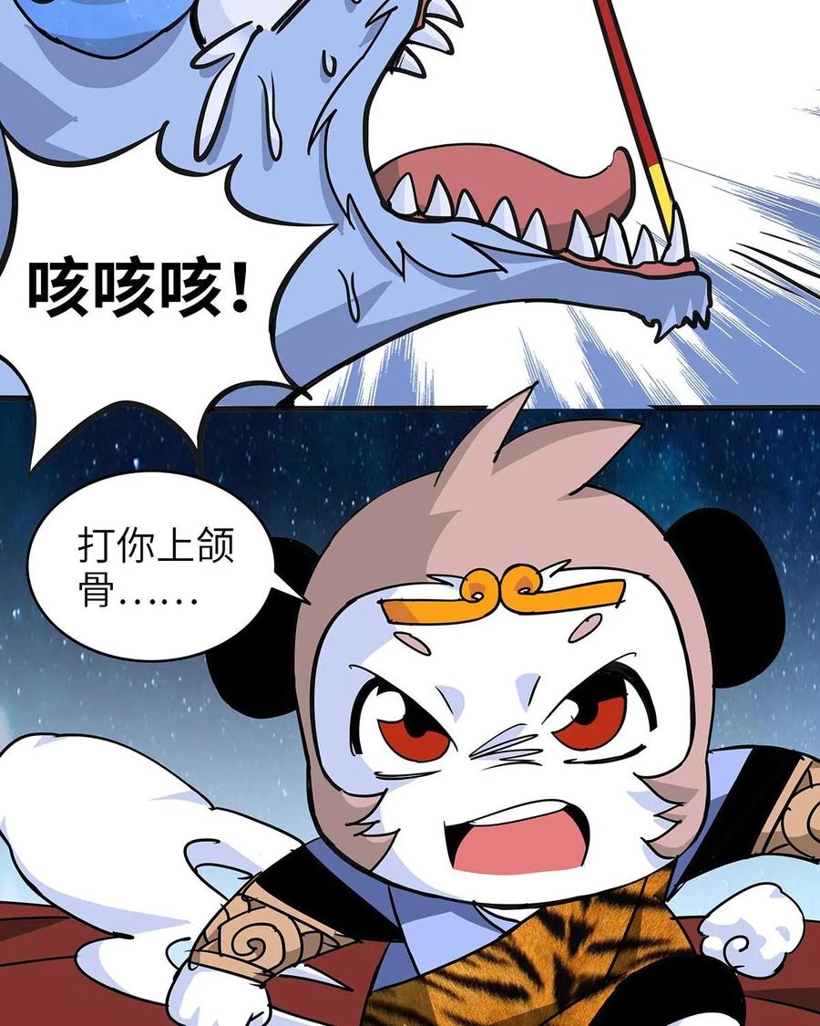 《熊猫西米路》第16话：黄袍怪06 第12页