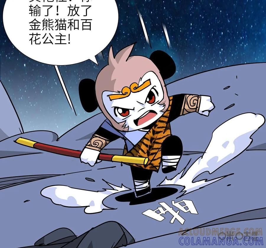 《熊猫西米路》第16话：黄袍怪06 第15页