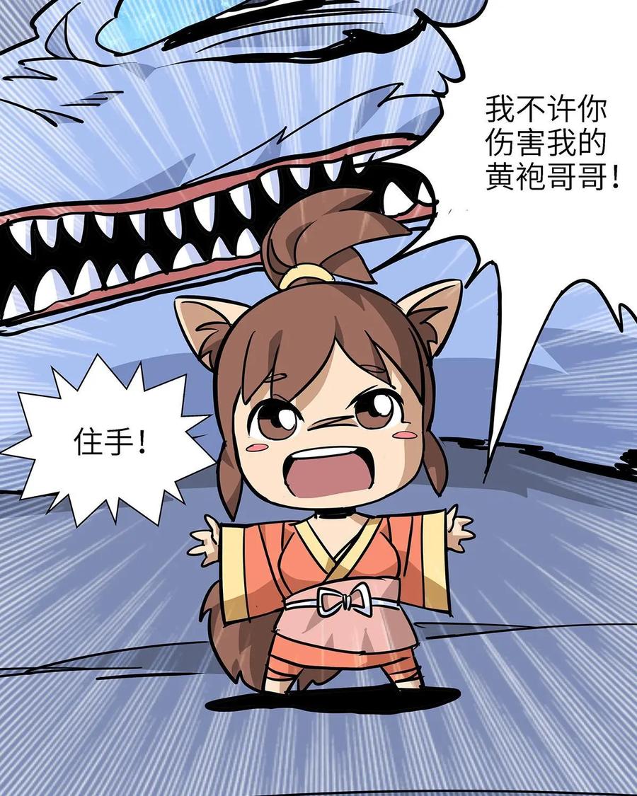 《熊猫西米路》第16话：黄袍怪06 第16页
