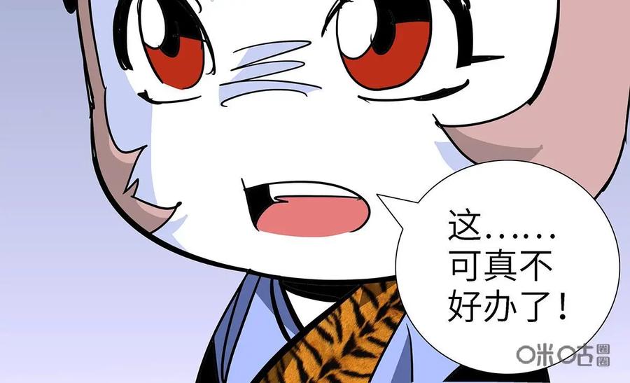 《熊猫西米路》第16话：黄袍怪06 第20页