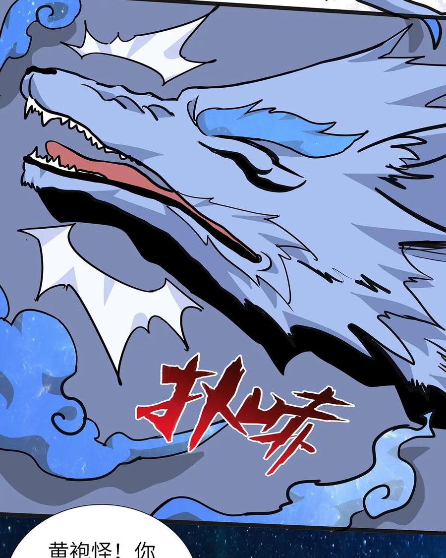 《熊猫西米路》第16话：黄袍怪06 第14页