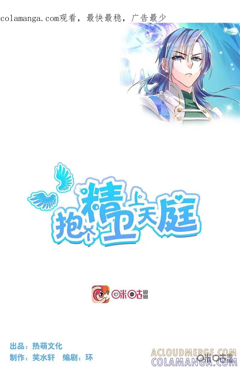 《抱个精卫上天庭》第20话 第1页