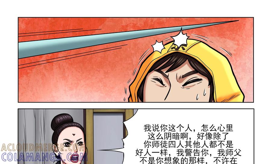 《无妖无魔》第31话：黑衣人的真面目 第31页