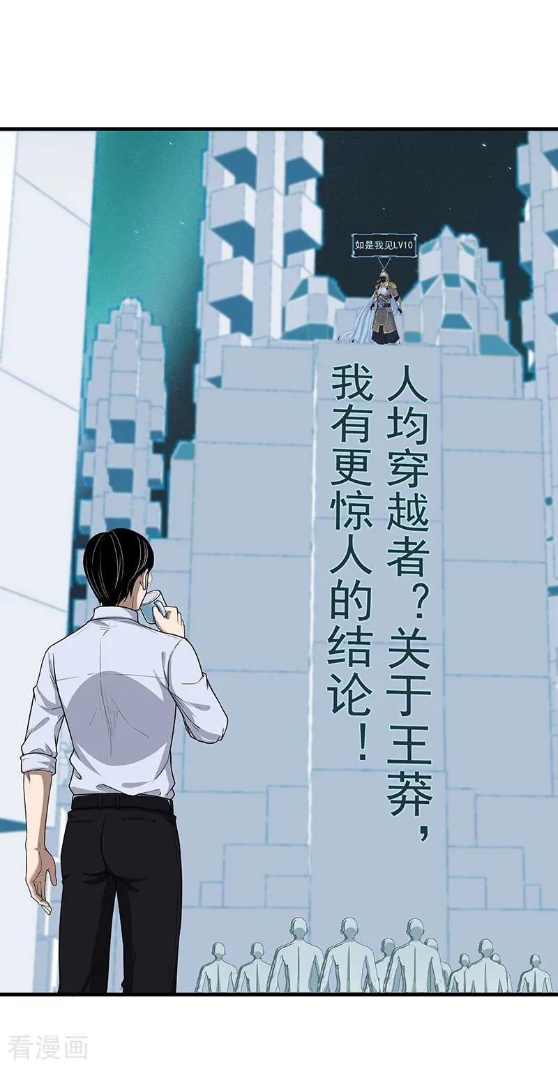 《挑战者还是空想家》第29话 如是我见 第48页