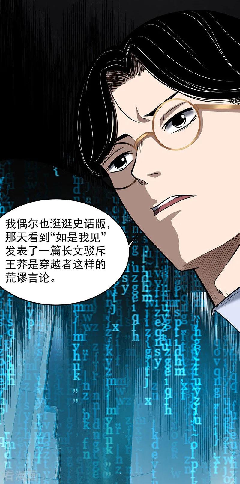 《挑战者还是空想家》第29话 如是我见 第45页