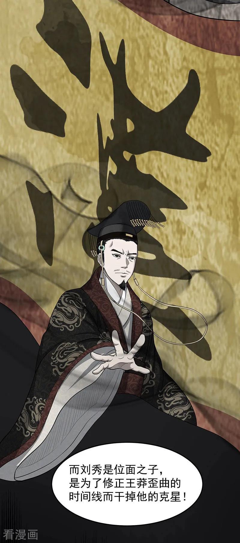 《挑战者还是空想家》第29话 如是我见 第44页