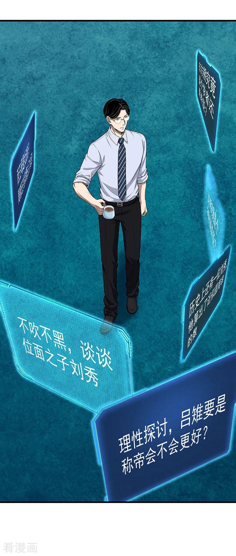 《挑战者还是空想家》第29话 如是我见 第47页