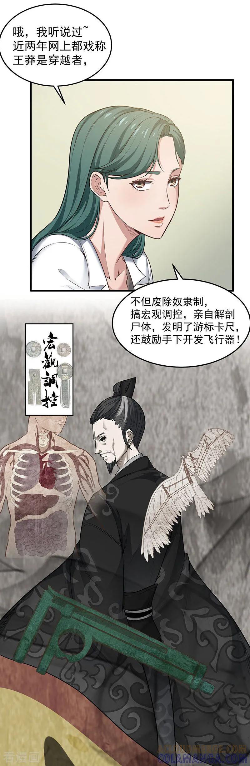 《挑战者还是空想家》第29话 如是我见 第43页