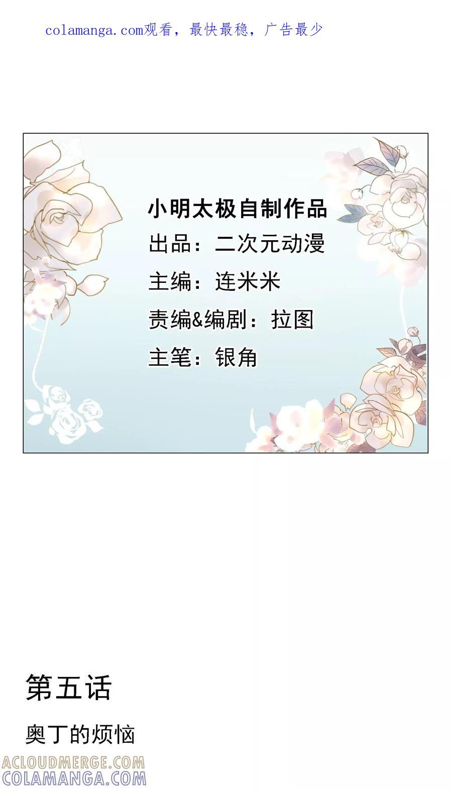 《我的神！OMG》第5话 奥丁的烦恼 第1页