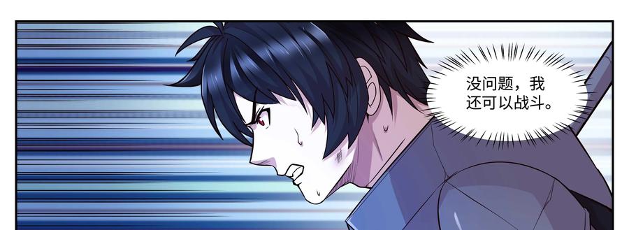《猎“人”》第69话：守护 第22页