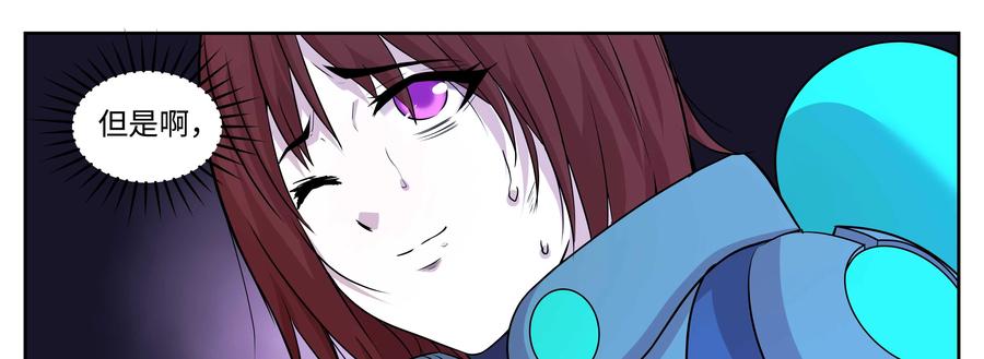《猎“人”》第69话：守护 第26页