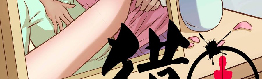 《猎“人”》第70话：坚持 第4页