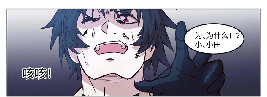 《猎“人”》第71话：死了..吗？ 第33页