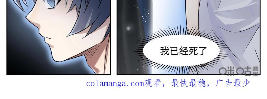 《猎“人”》第71话：死了..吗？ 第80页