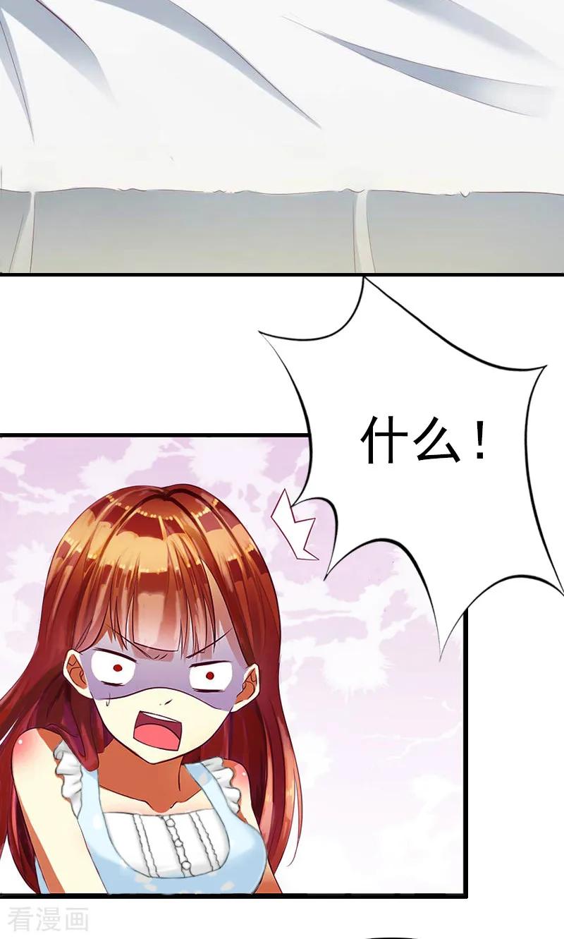 《总裁大人饶过我》第1话 走投无路 第22页