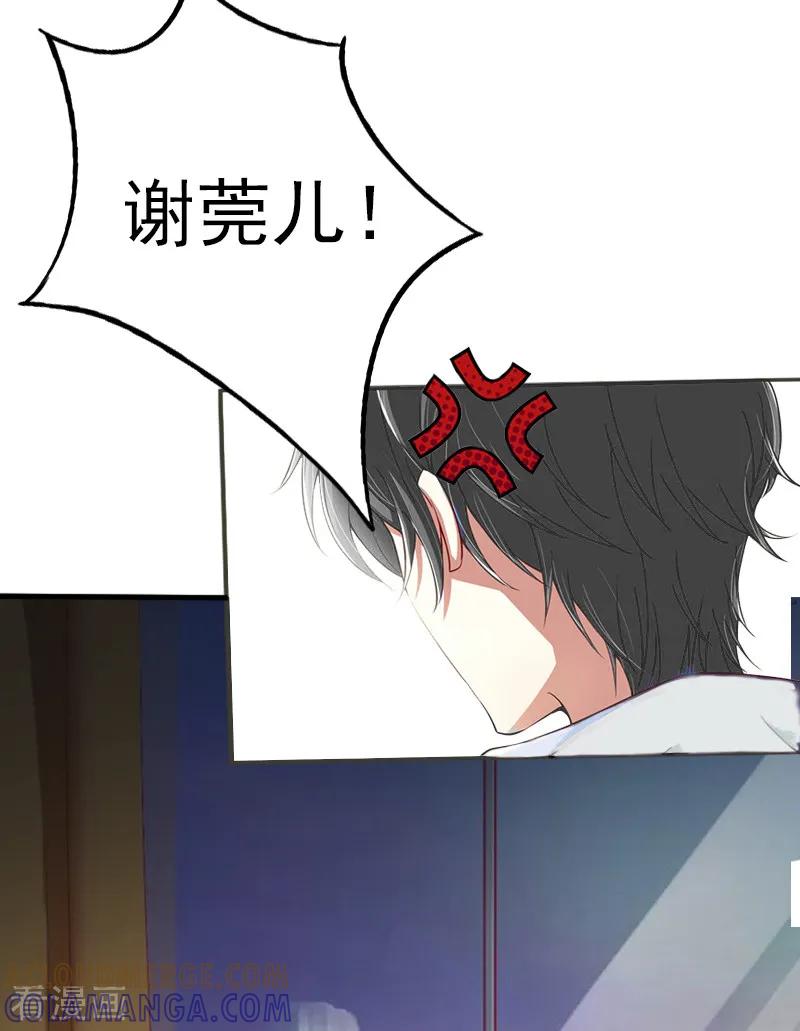 《总裁大人饶过我》第1话 走投无路 第25页