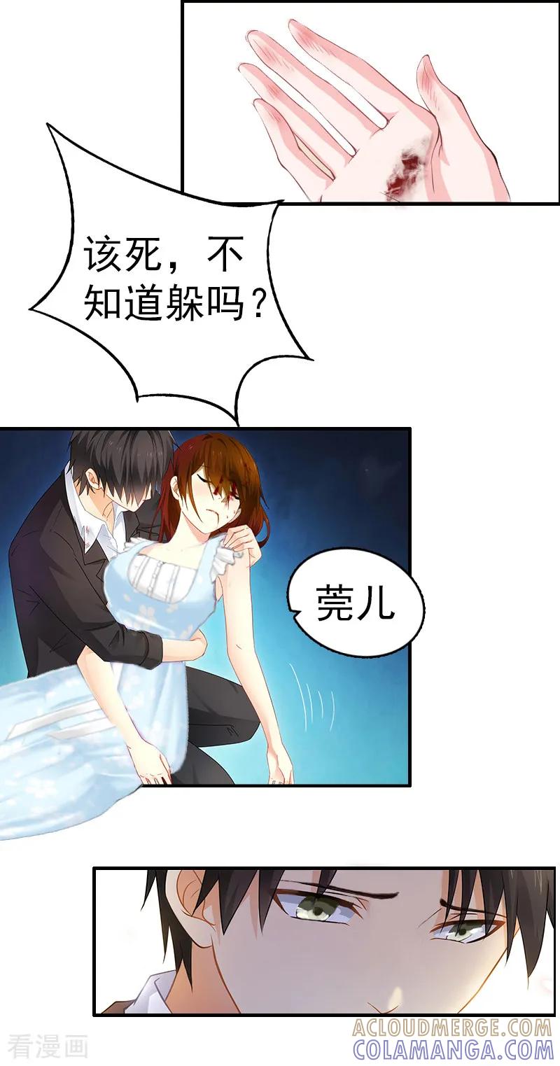 《总裁大人饶过我》第1话 走投无路 第29页
