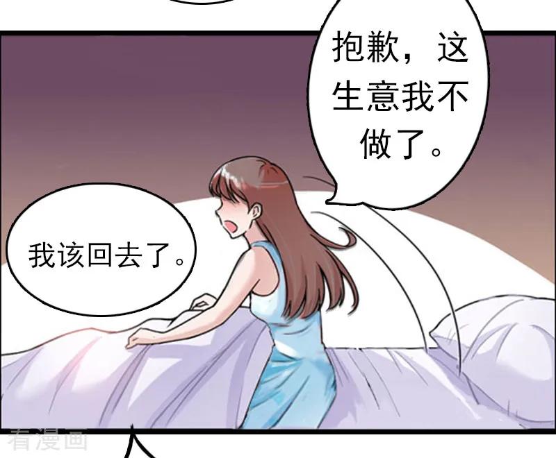 《总裁大人饶过我》第1话 走投无路 第24页