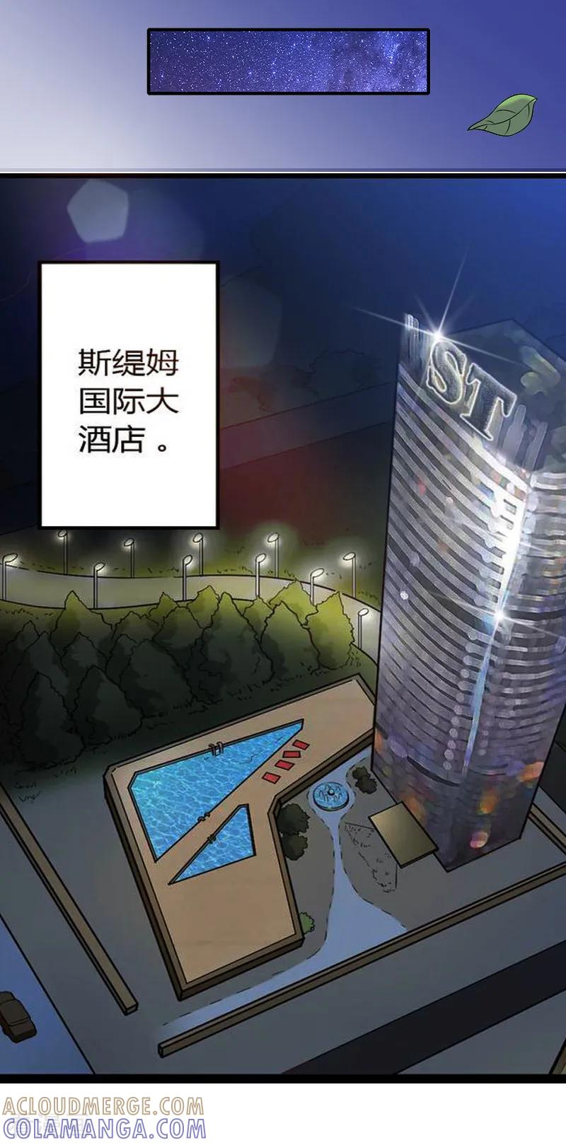 《总裁大人饶过我》第1话 走投无路 第3页