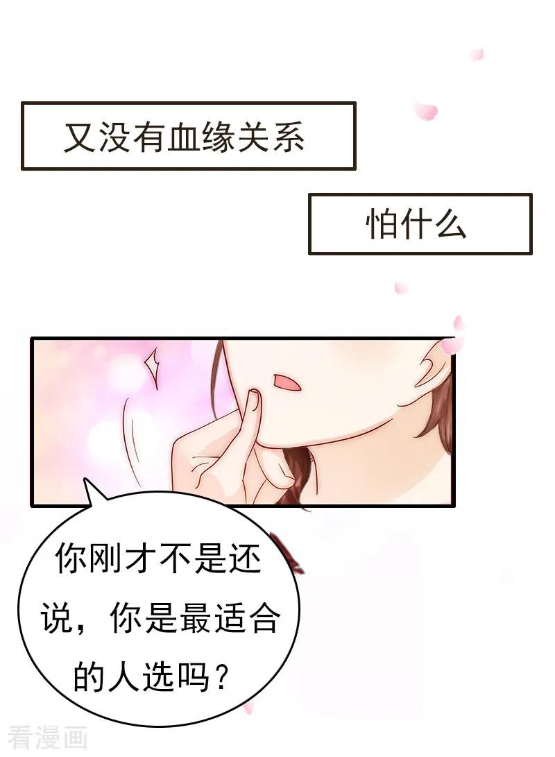 《总裁大人饶过我》第1话 走投无路 第16页